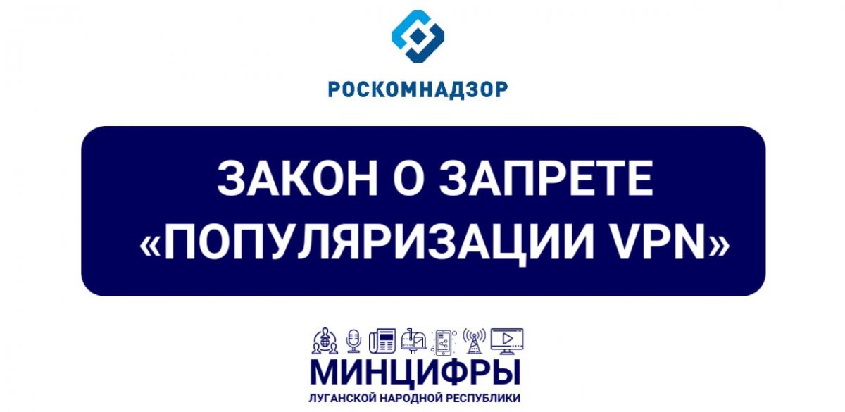 В России 1 марта вступил в силу закон о запрете «популяризации VPN»