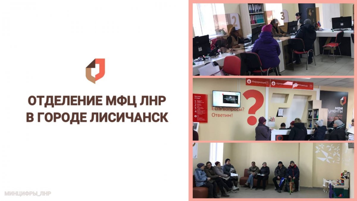 Лисичанское отделение МФЦ ЛНР принимает заявителей в отремонтированном Татарстаном офисе