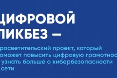 «Цифровой ликбез» расскажет школьникам  о беспарольных способах входа