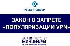 В России 1 марта вступил в силу закон о запрете «популяризации VPN»