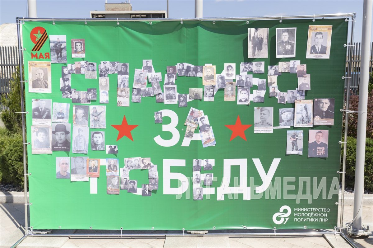 В преддверии 9 Мая в Луганске стартовала акция «Спасибо за Победу!»