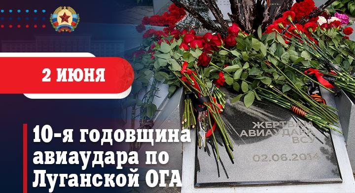 Леонид Пасечник: «Трагическая дата 2 июня 2014 года  навсегда изменила жизнь всех луганчан и жителей Луганской Народной Республики»