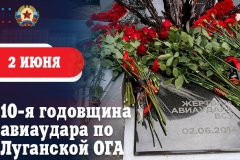 Леонид Пасечник: «Трагическая дата 2 июня 2014 года  навсегда изменила жизнь всех луганчан и жителей Луганской Народной Республики»