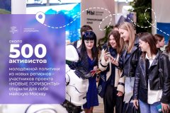 Молодежь ЛНР путешествует по столице России в рамках проекта «Новые горизонты»