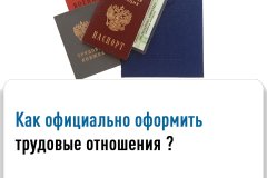 Межрайонная ИФНС России № 2 по Луганской Народной Республике  напоминает работникам и работодателям как правильно оформлять трудовые отношения