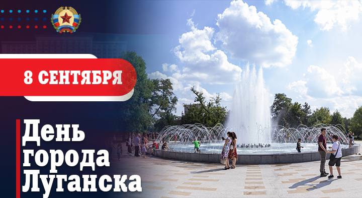 Поздравление Главы ЛНР с Днем города Луганска