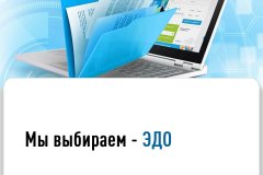 Межрайонная ИФНС России №2 по ЛНР рассказывает об выгоде перехода налогоплательщика на использование электронного документооборота (ЭДО)