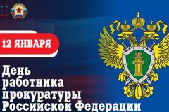 Поздравление Главы Луганской Народной Республики Леонида Пасечника с Днём работника прокуратуры