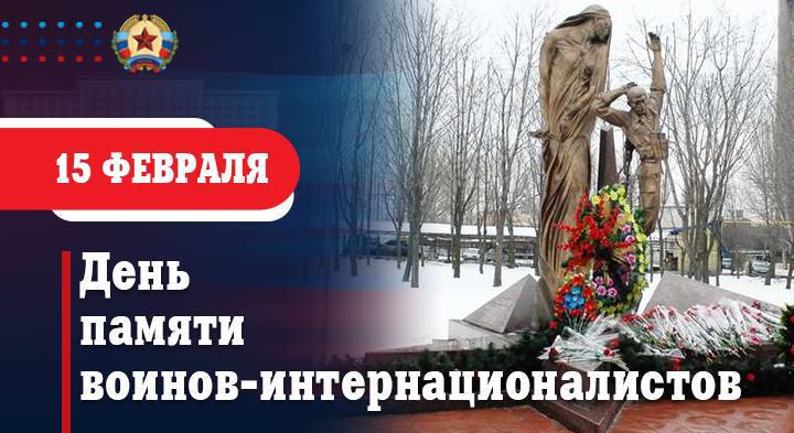 Леонид Пасечник: «36 лет прошло с того дня, когда последняя колонна советских войск покинула территорию Афганистана»