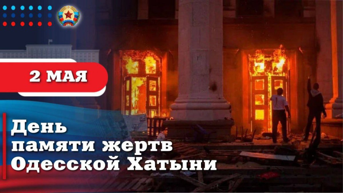 Леонид Пасечник: «Уважаемые земляки, сегодня мы чтим память жертв трагедии в Одессе»