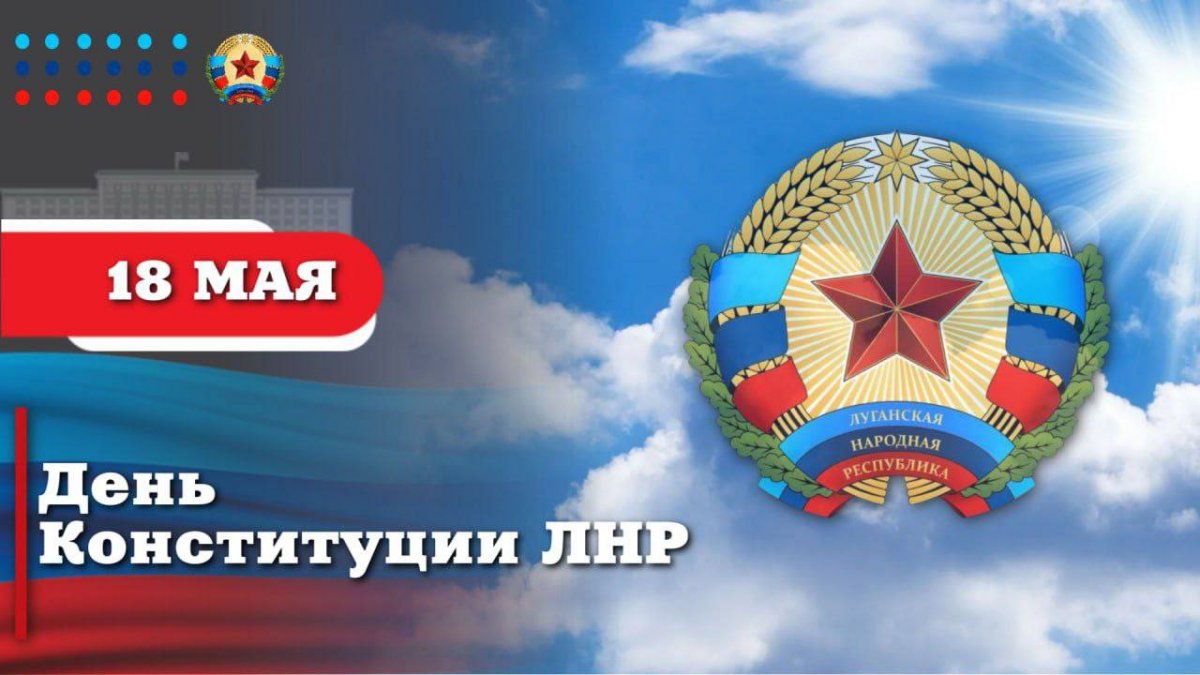 Леонид Пасечник поздравил жителей ЛНР с Днем Конституции Луганской Народной Республики