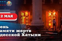 Леонид Пасечник: «Уважаемые земляки, сегодня мы чтим память жертв трагедии в Одессе»