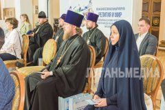 В Луганске состоялся межконфессиональный форум «Религия и Мир»