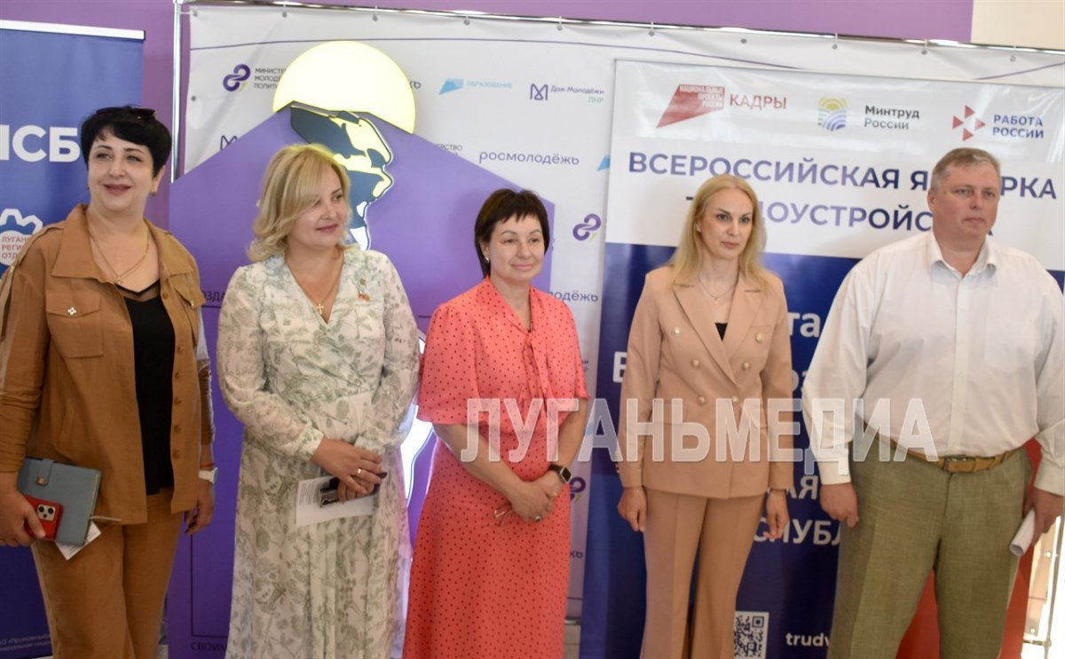 В ЛНР состоялся Федеральный этап Всероссийской ярмарки трудоустройства «Работа России. Время возможностей»