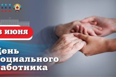 Поздравление Главы ЛНР Леонида Пасечника с Днем социального работника