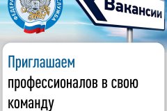 Специалисты Межрайонной ИФНС России №2 по ЛНР приглашают профессионалов в свою дружную команду