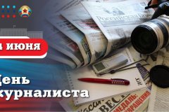 Леонид Пасечник поздравил работников СМИ с Днем журналиста