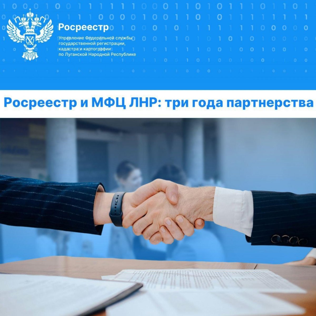 Сотрудничество Управления Росреестра по ЛНР и МФЦ