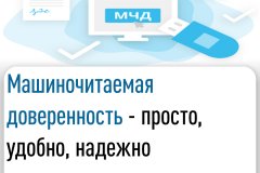 Специалисты Межрайонной ИФНС России №2 по ЛНР рассказывают о машиночитаемой доверенности