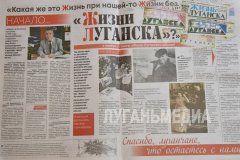В преддверии 35-летия газеты «Жизнь Луганска» начинаем цикл публикаций, в которых расскажем, как газета жила, взрослела и менялась вместе с нашим городом