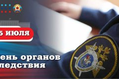 Поздравление Главы ЛНР с Днем органов следствия
