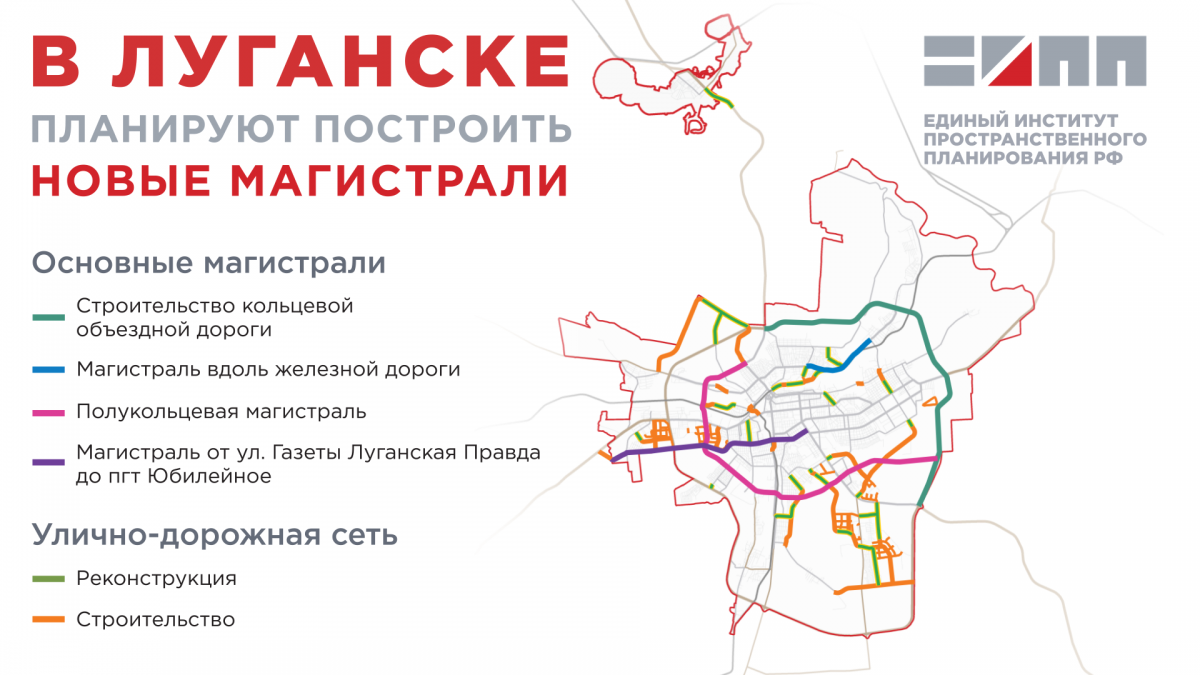 В Луганске планируют построить новые магистрали