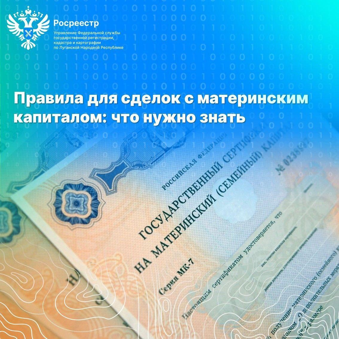 Правила сделок с материнском капиталом: что нужно знать
