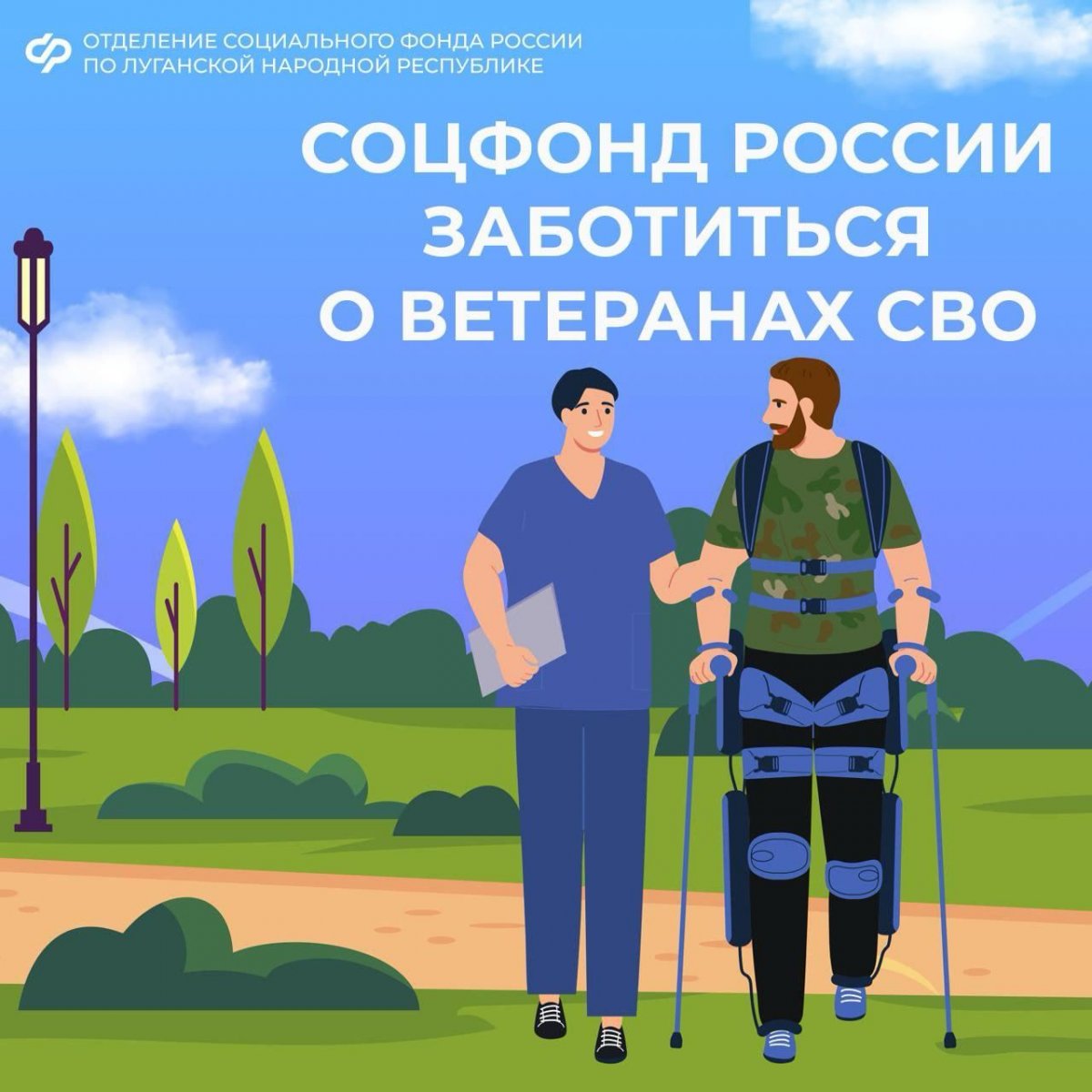 Ветеранов СВО на бесплатное оздоровление принимают 12 центров реабилитации СФР