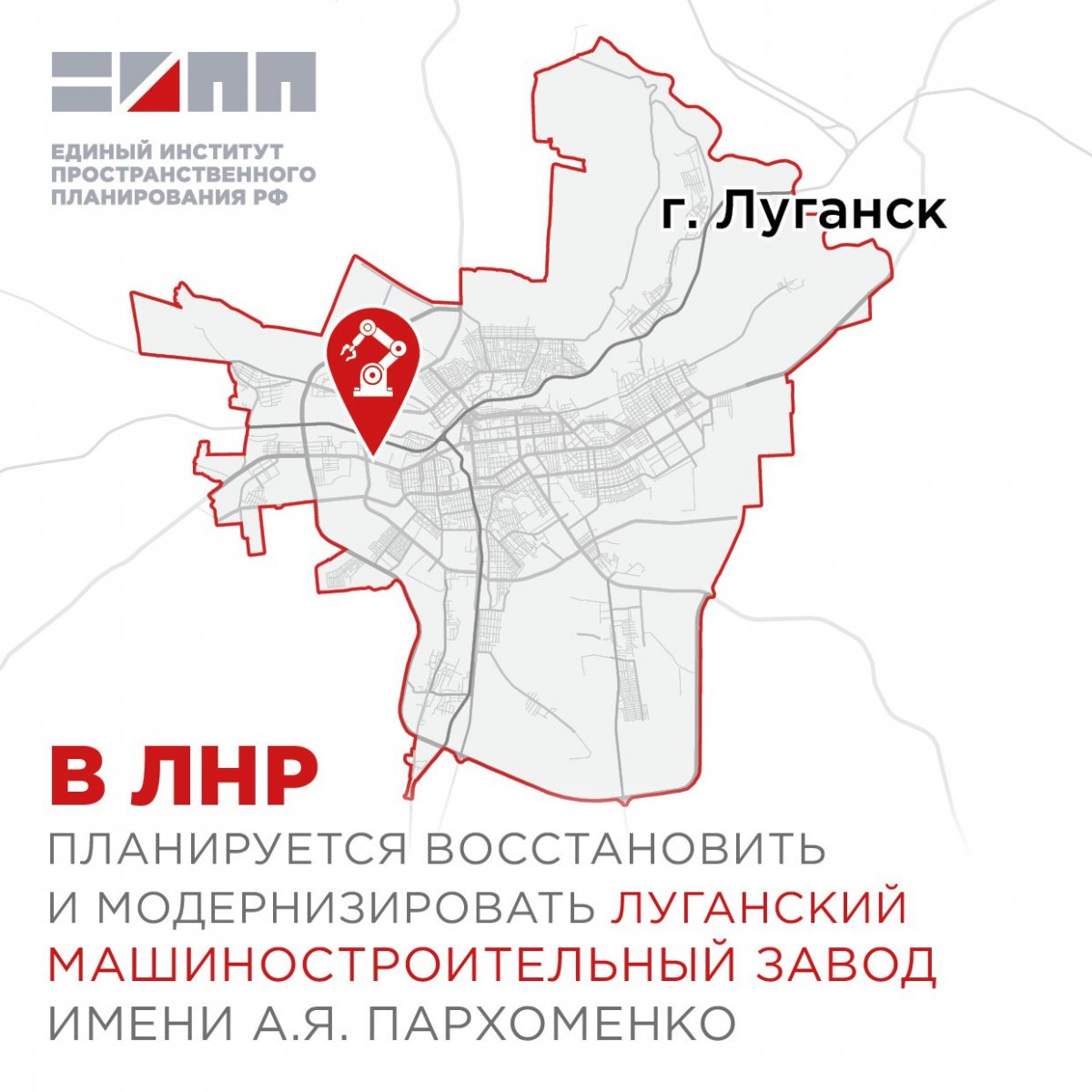 В ЛНР планируется восстановить луганский машиностроительный завод имени А.Я. Пархоменко