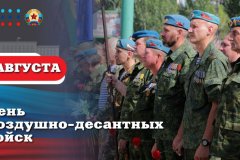 Поздравление Главы ЛНР с Днем воздушно-десантных войск