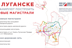 В Луганске планируют построить новые магистрали