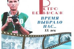 В Луганске откроется выставка легенды фотоискусства Луганщины Вадима Лесного